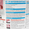 Грунтовка Церезит CT 19 бетонконтакт, 5 кг