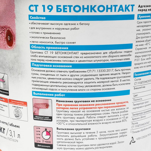 Грунтовка Церезит CT 19 бетонконтакт, 5 кг