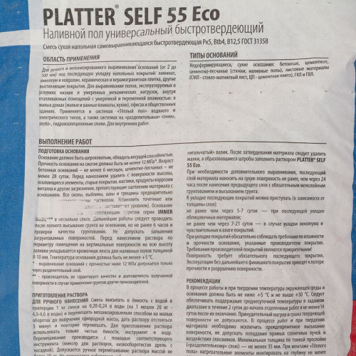 Наливной пол PLATTER SELF 55 Eco универсальный, 20 кг