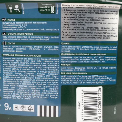 Декоративно-защитное средство для дерева Pinotex Classic Plus 3в1 скандинавский серый 9 л