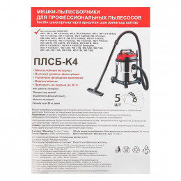 Мешки для пылесоса Karcher WD 4/5/6 35 л, 5 шт синтетика