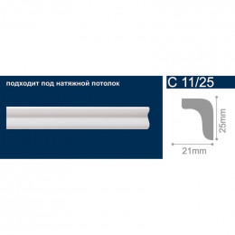 Плинтус потолочный Solid С11/25, 25х21 мм